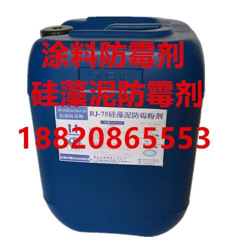 硅藻泥涂料防霉剂BJ-75涂料防霉剂